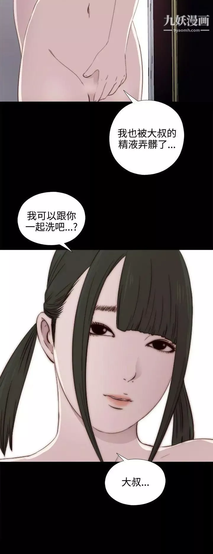 我的大叔鄰家少女第33話