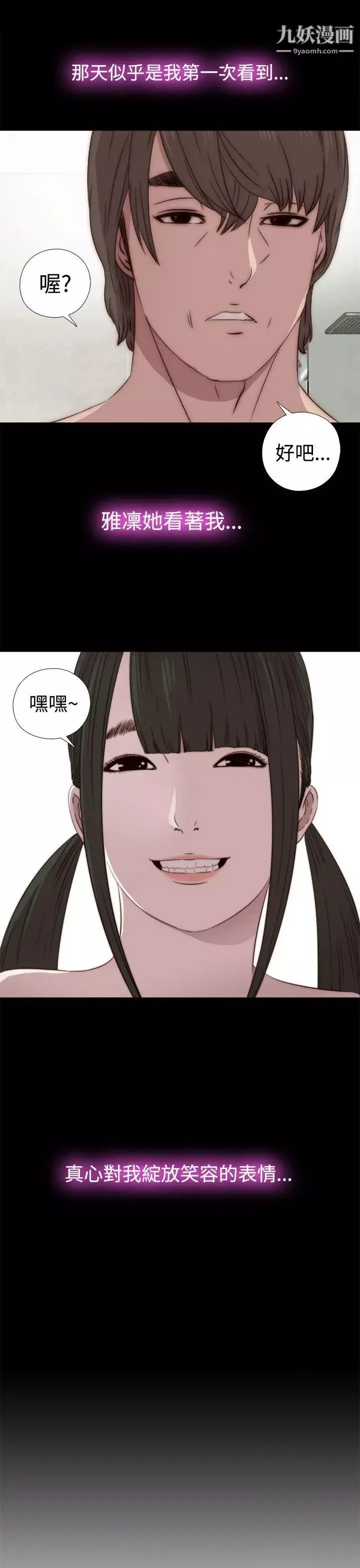 我的大叔鄰家少女第33話