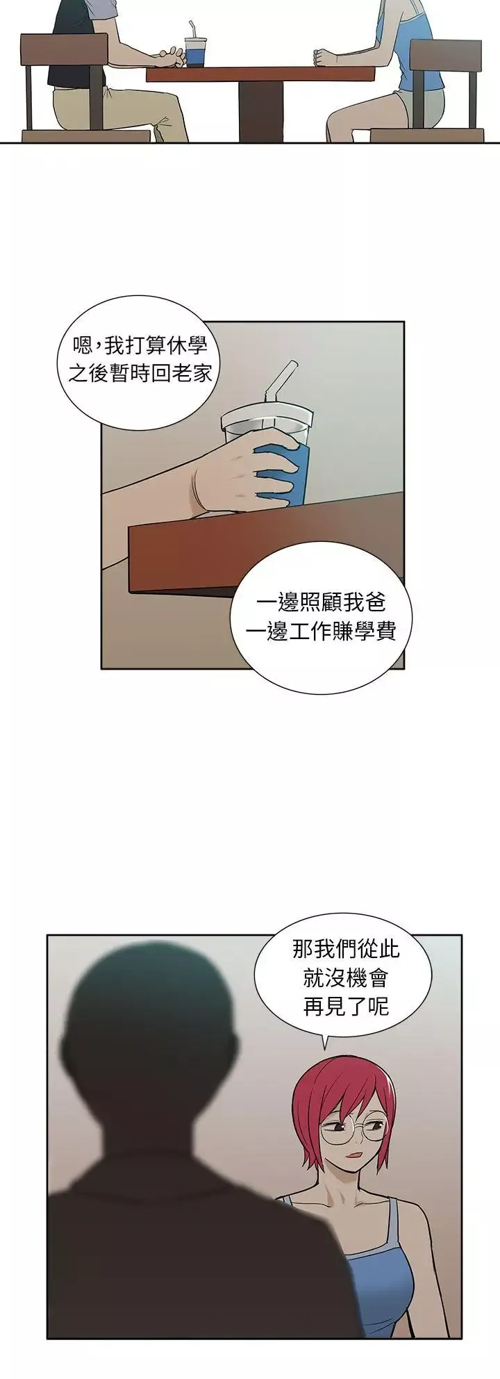 租爱套房-第27话 - 图片 16