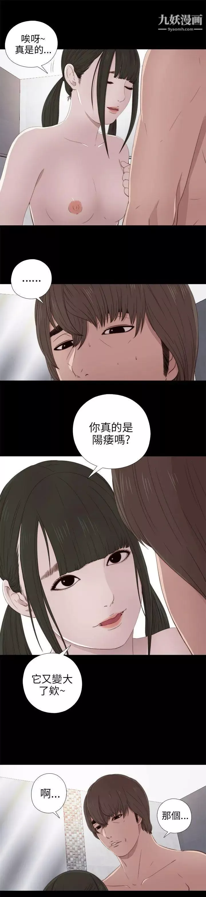 我的大叔邻家少女-第34话 - 图片 5