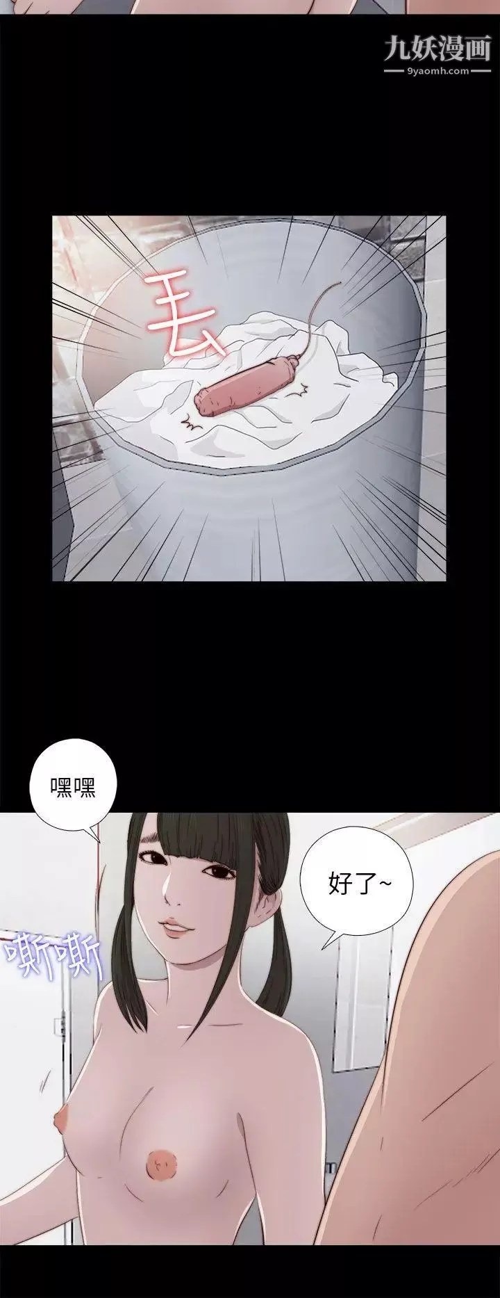 我的大叔鄰家少女第34話