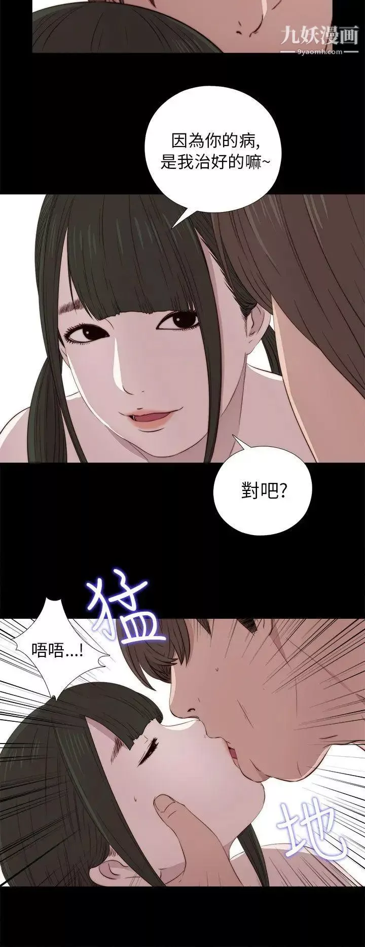 我的大叔鄰家少女第34話