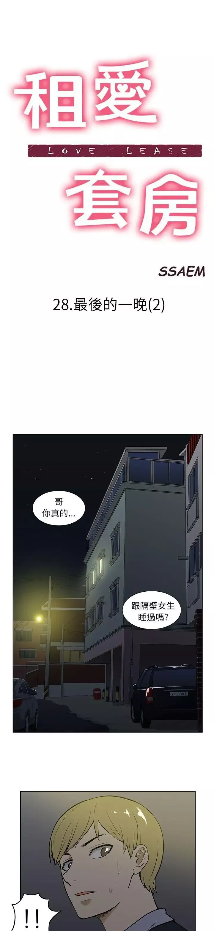 租愛套房第28話