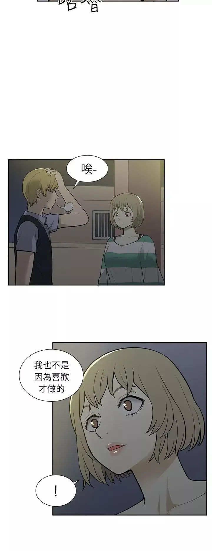 租爱套房-第28话 - 图片 4