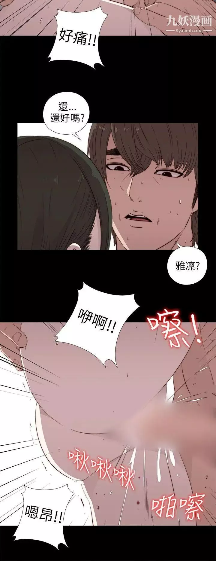我的大叔邻家少女-第34话 - 图片 20