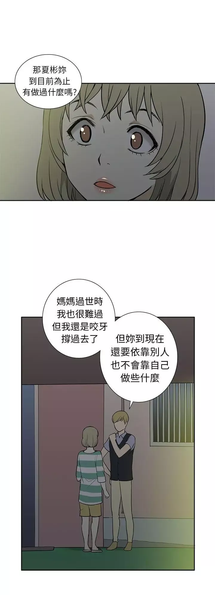 租爱套房-第28话 - 图片 8