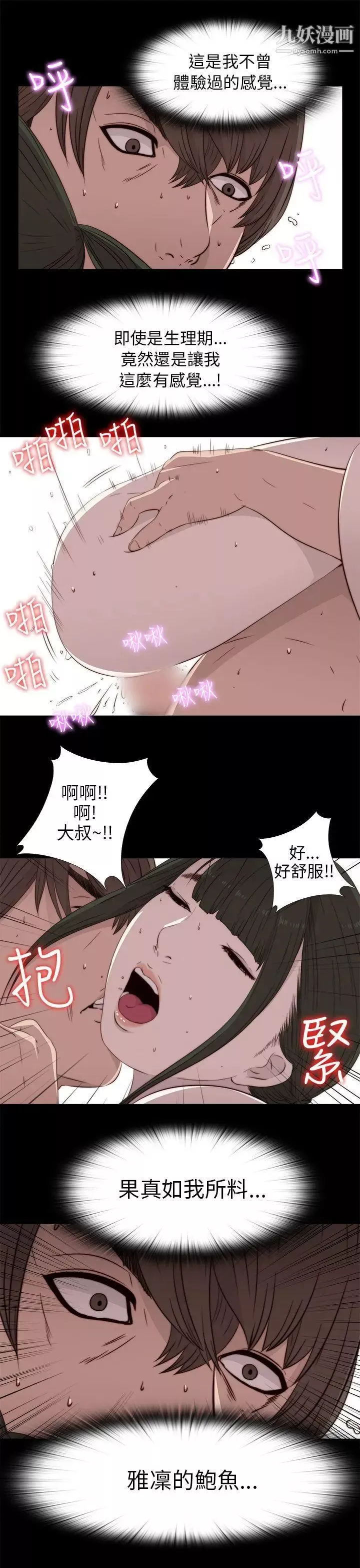 我的大叔鄰家少女第34話