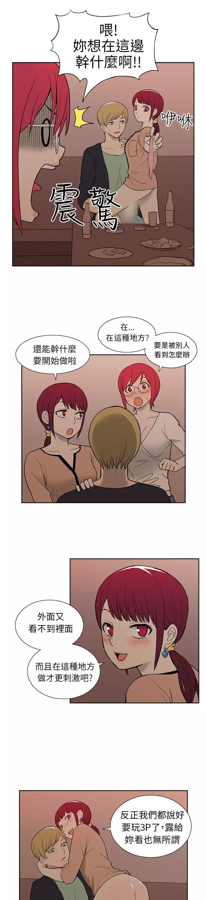 租爱套房-第28话 - 图片 13