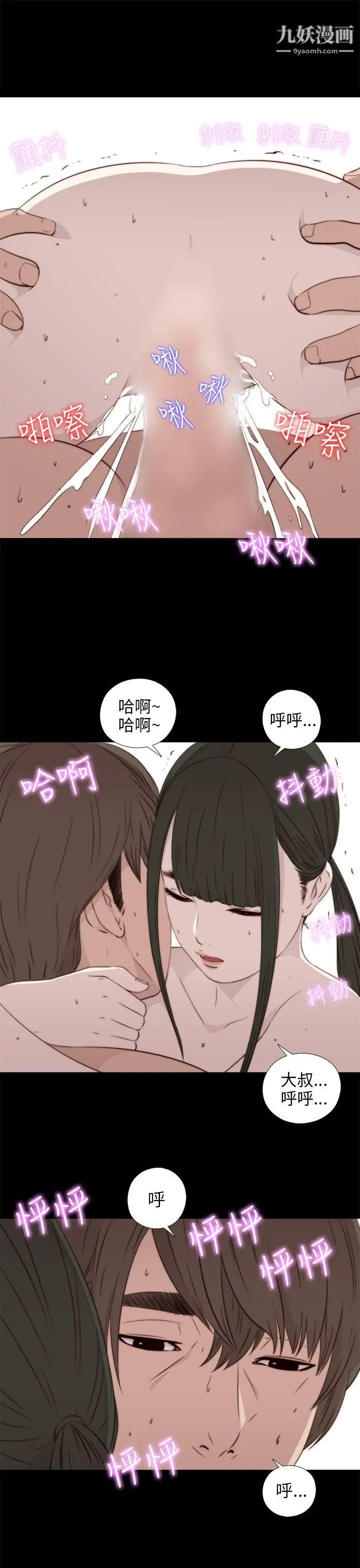 我的大叔鄰家少女第34話