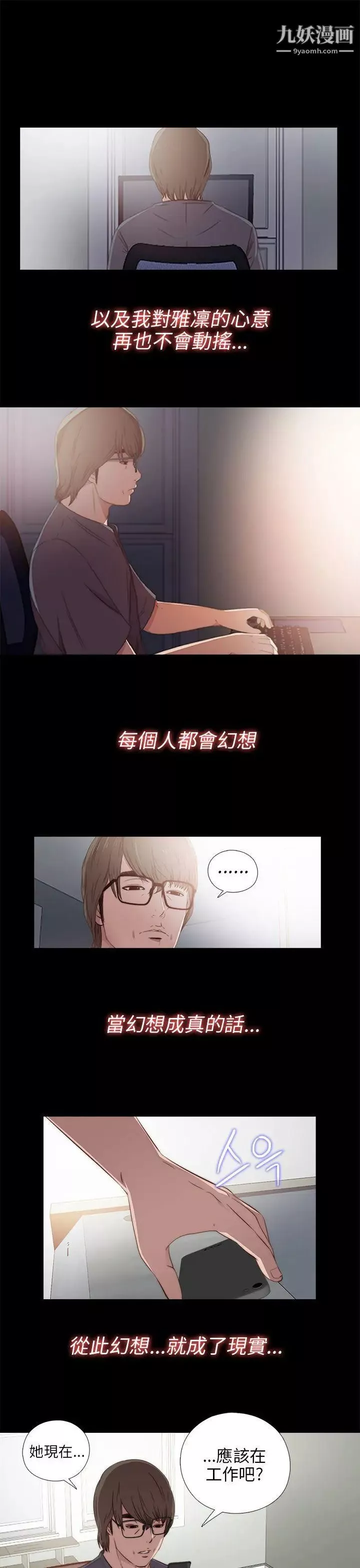 我的大叔邻家少女-第34话 - 图片 29