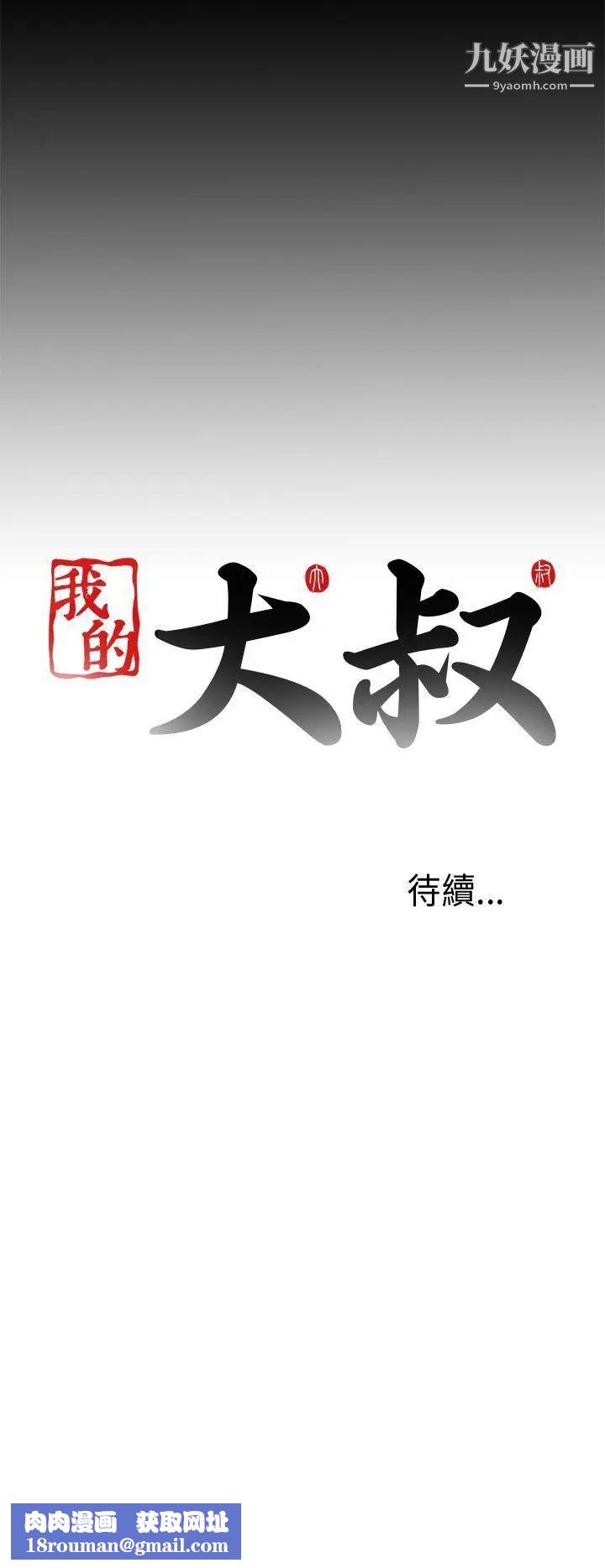 我的大叔邻家少女第34话