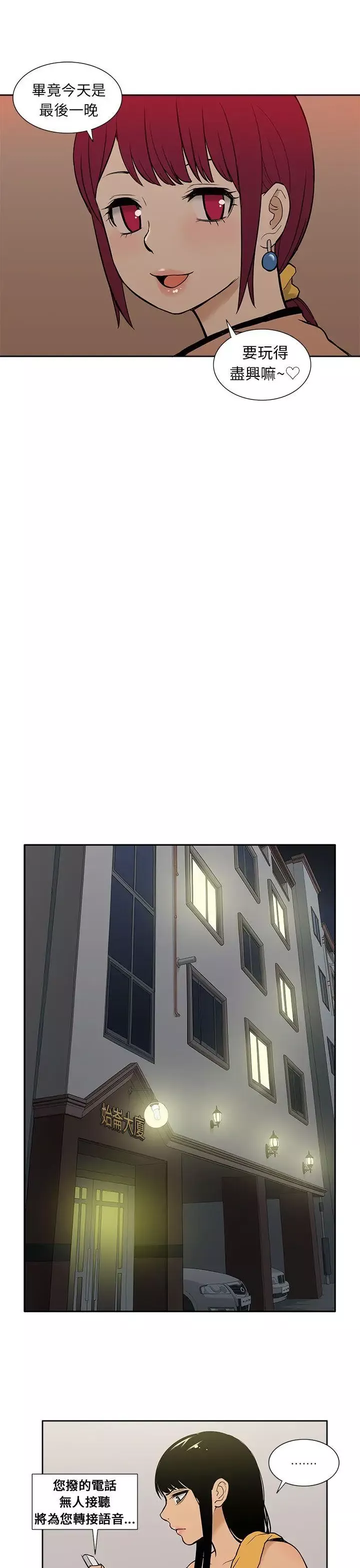 租愛套房第28話