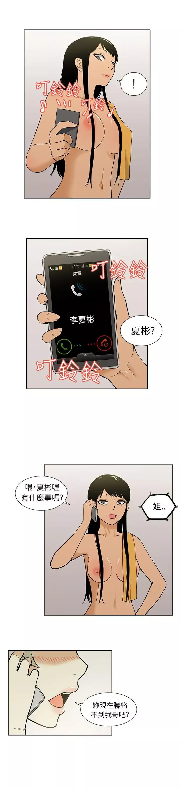 租愛套房第28話