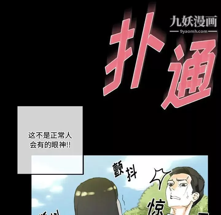 完美情人养成记-第5话 - 图片 74
