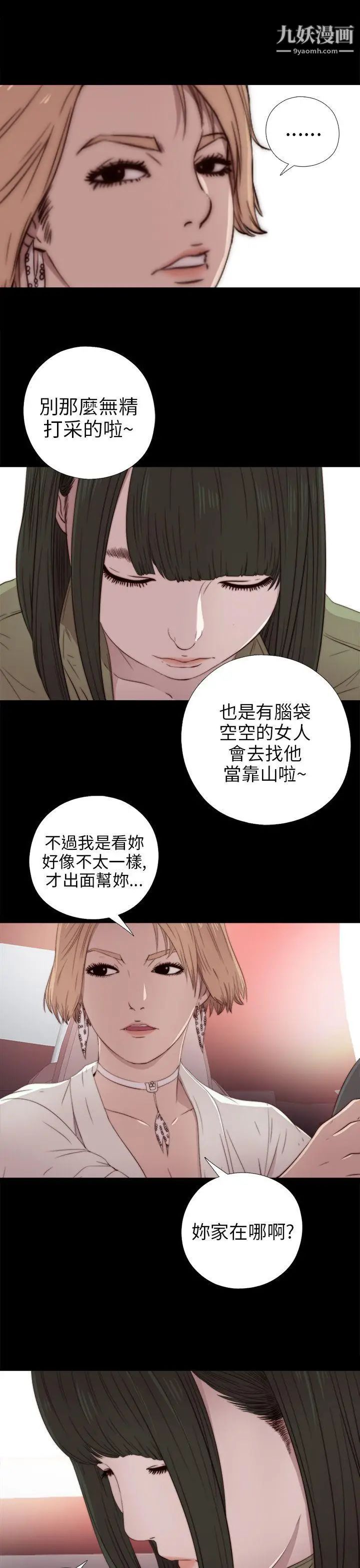 我的大叔鄰家少女第35話
