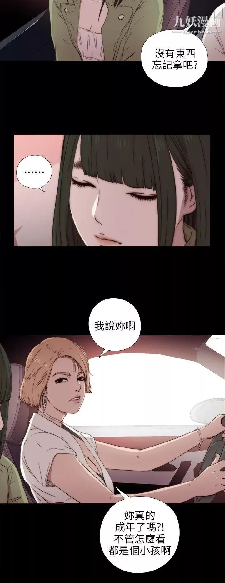 我的大叔邻家少女-第35话 - 图片 14