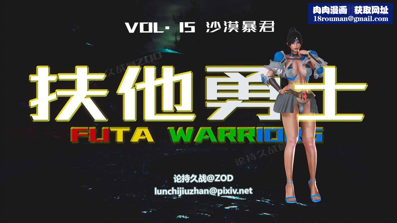 [3D]扶他勇士第15話