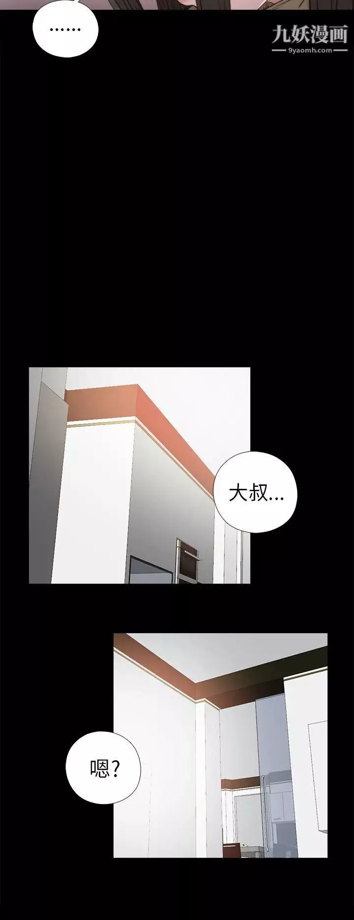 我的大叔邻家少女-第35话 - 图片 16