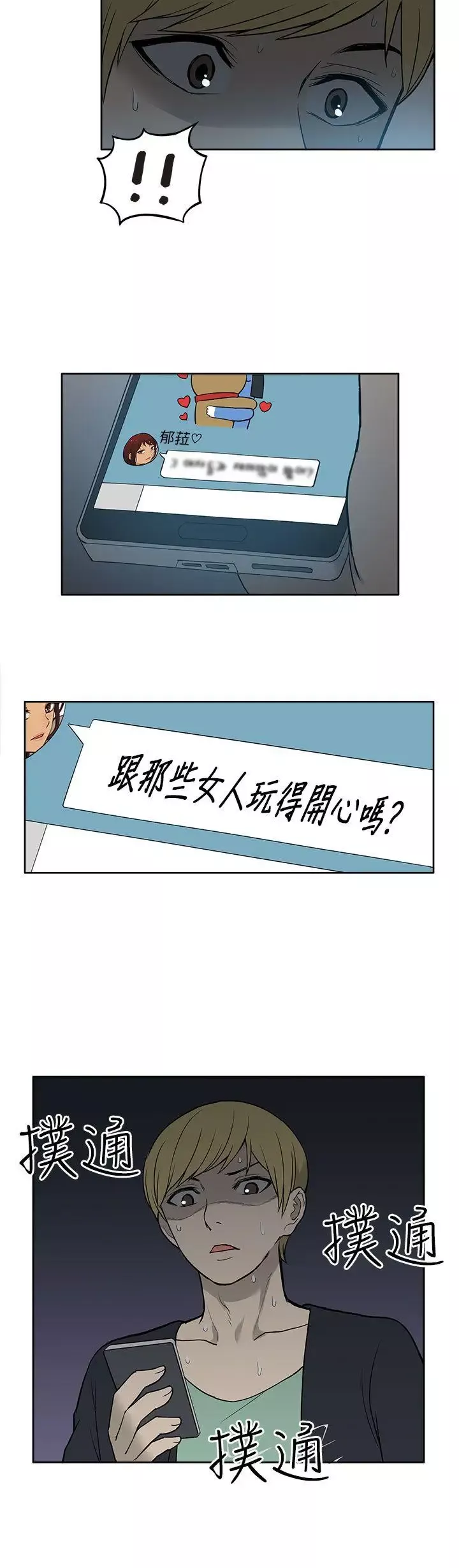 租爱套房-第29话 - 图片 12