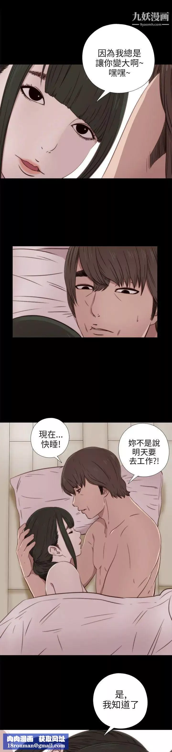 我的大叔邻家少女-第35话 - 图片 19