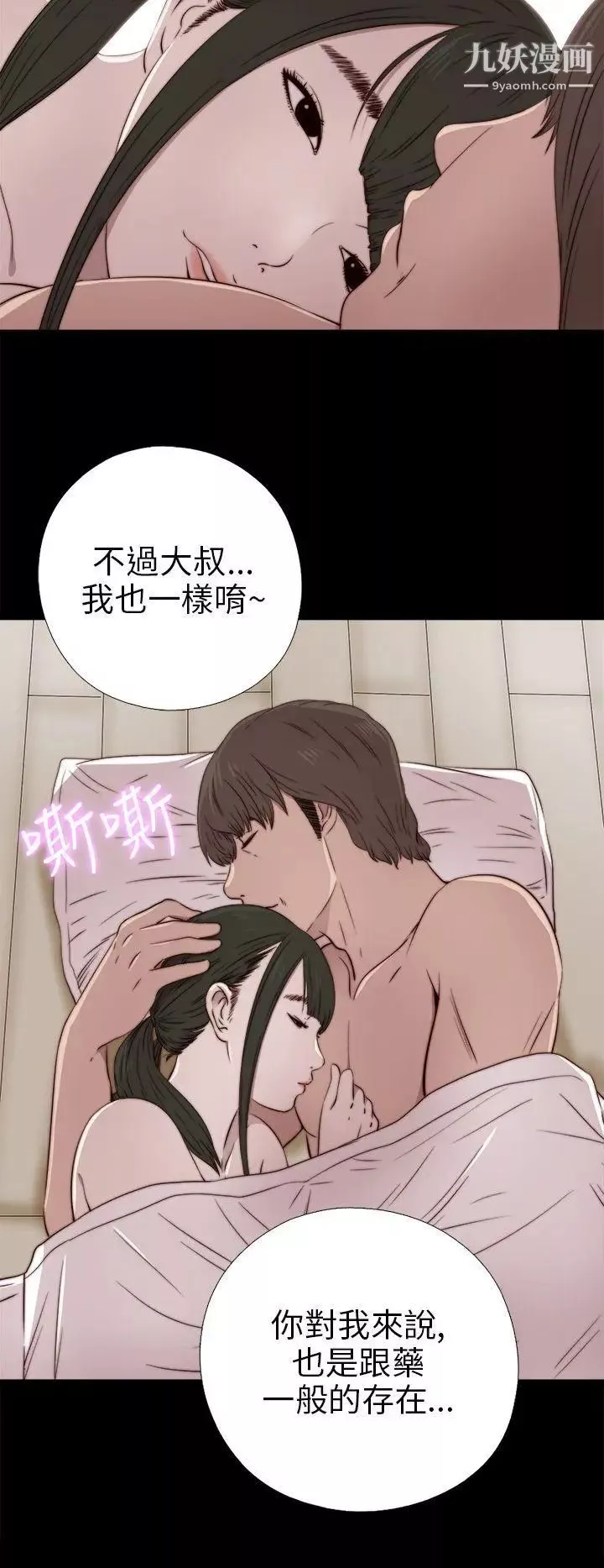 我的大叔鄰家少女第35話