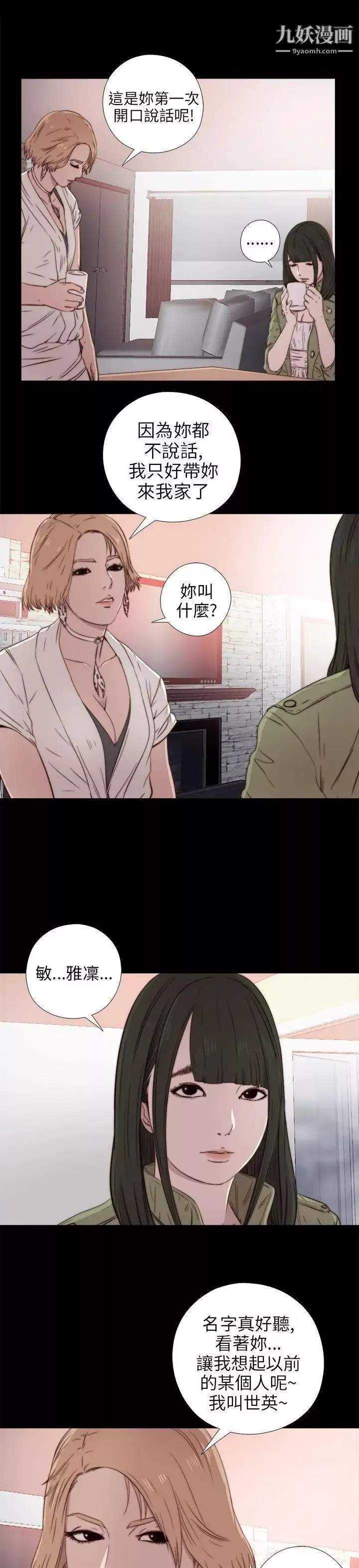 我的大叔鄰家少女第35話