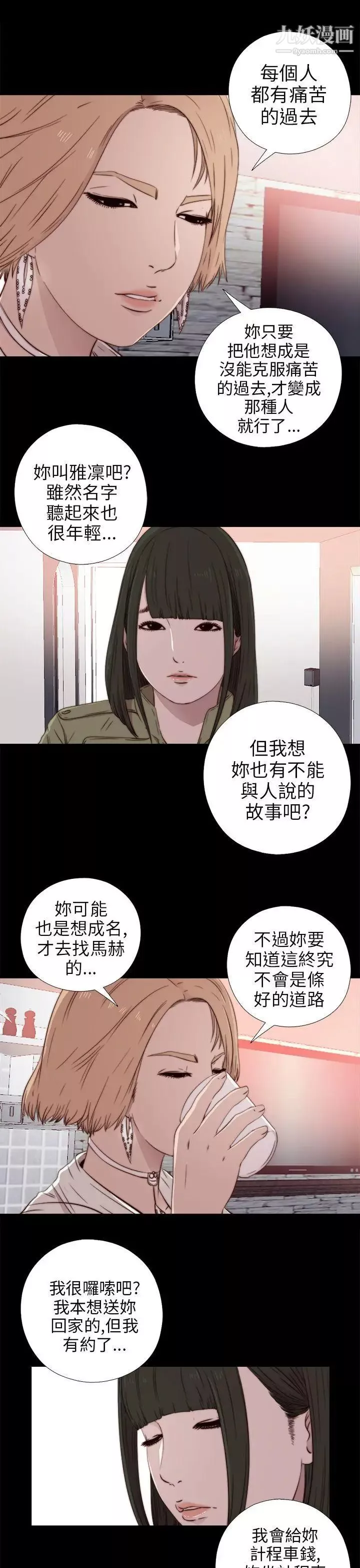 我的大叔鄰家少女第35話