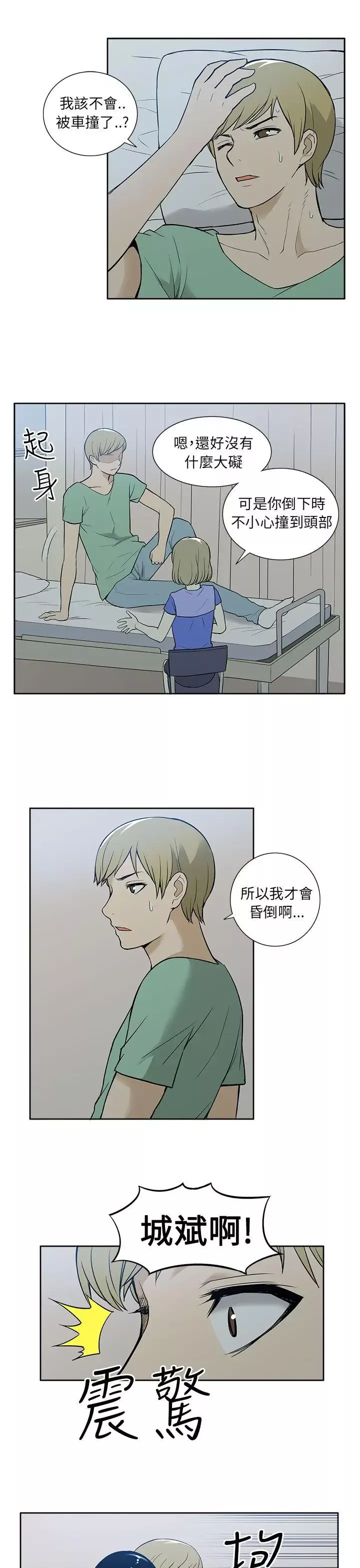 租愛套房第29話