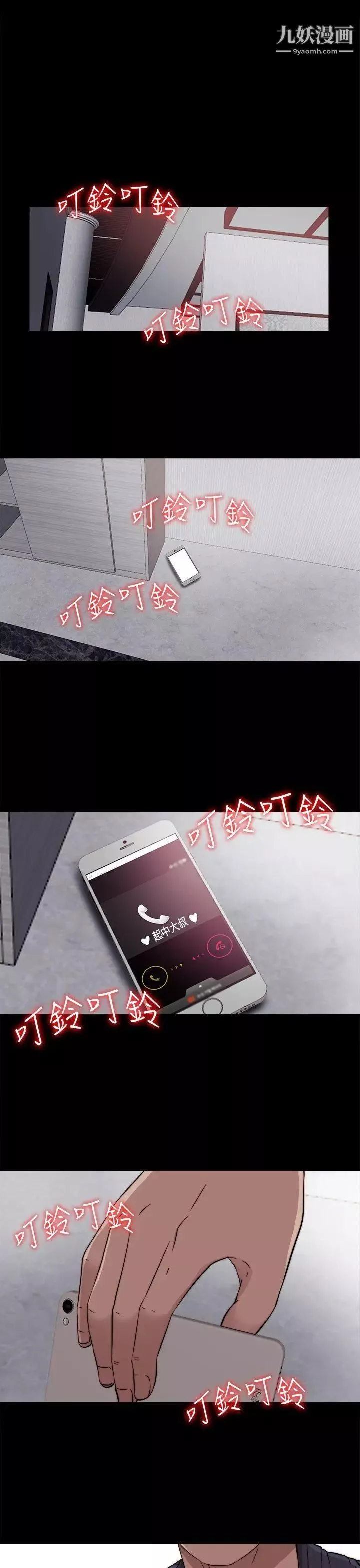 我的大叔鄰家少女第35話