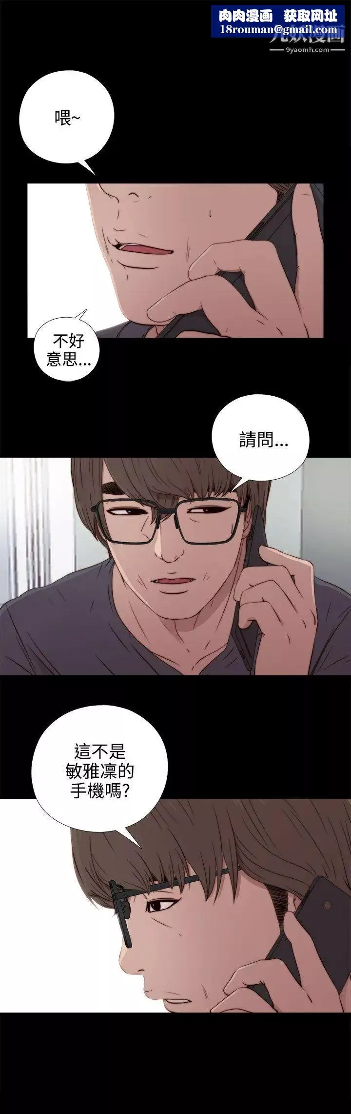 我的大叔鄰家少女第36話