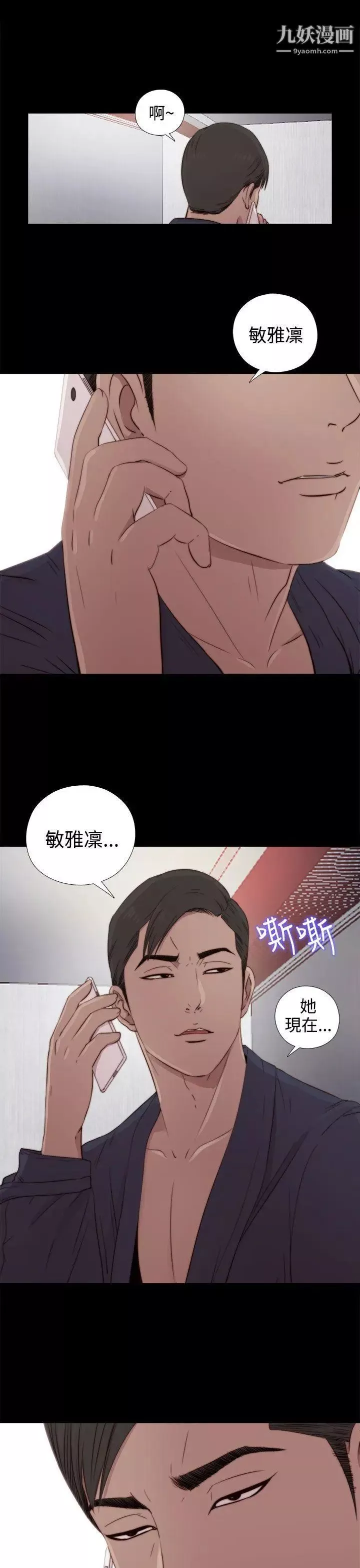 我的大叔鄰家少女第36話