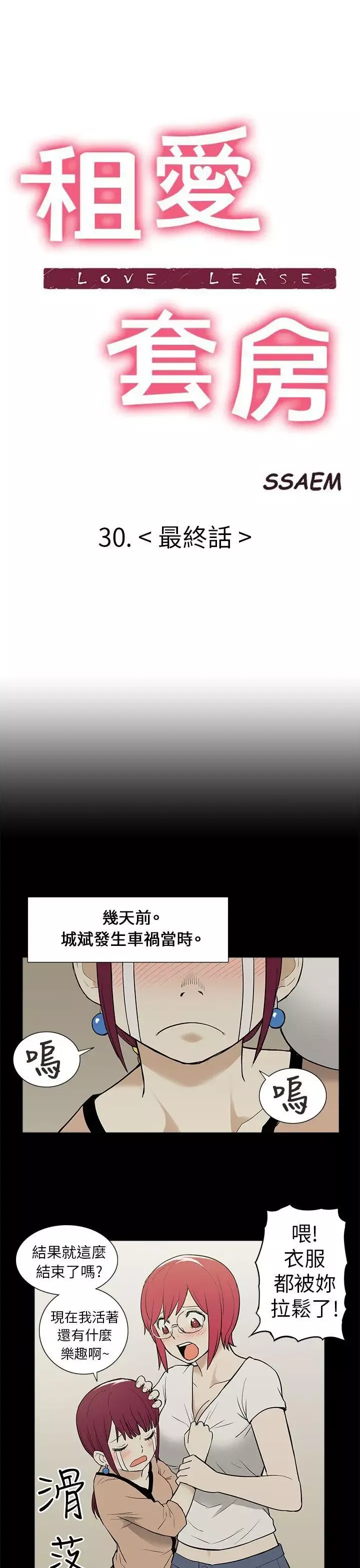 租愛套房最終話