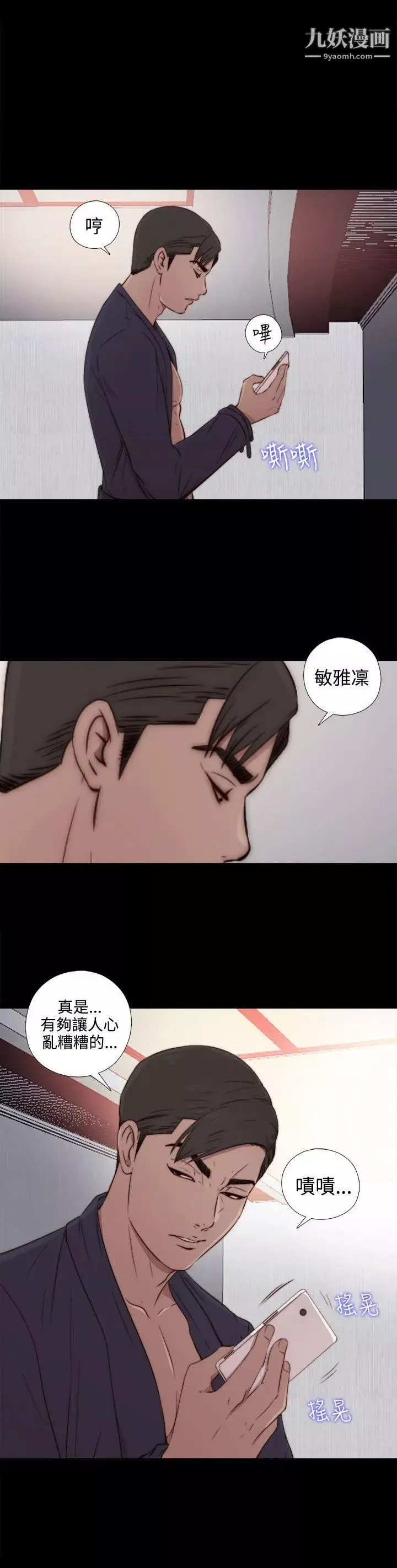 我的大叔鄰家少女第36話
