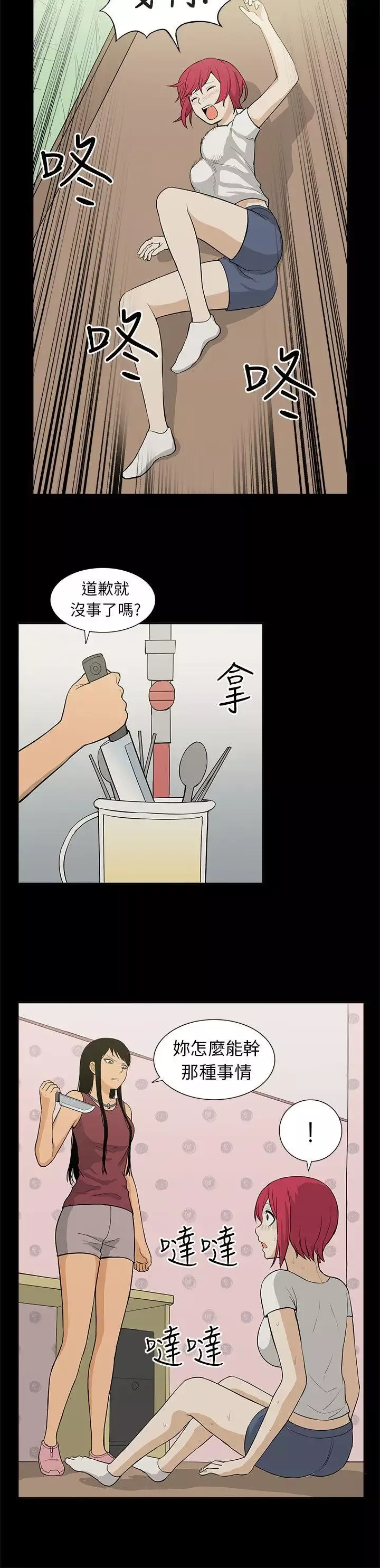 租爱套房-最终话 - 图片 12