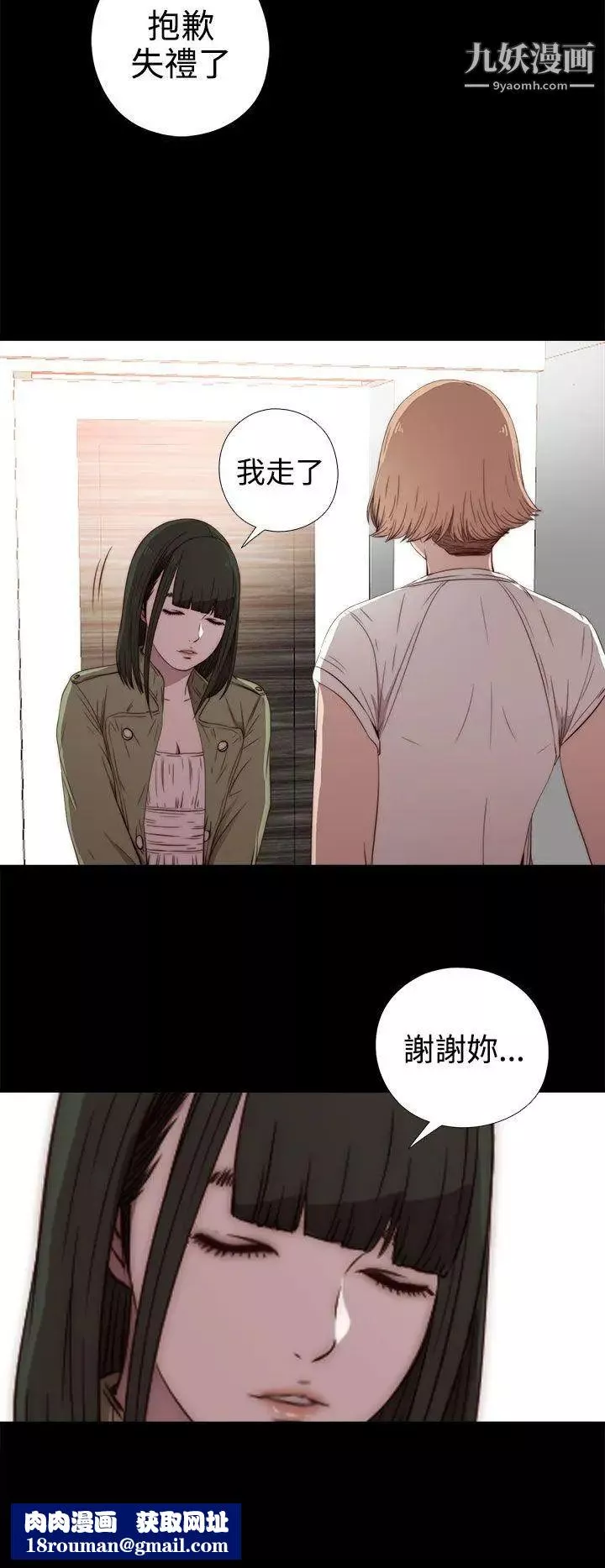 我的大叔邻家少女-第36话 - 图片 21