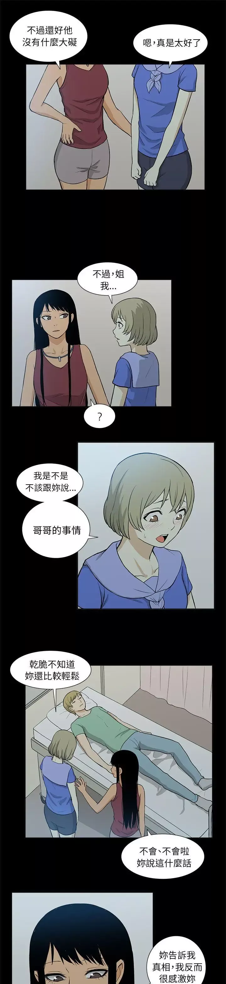 租愛套房最終話
