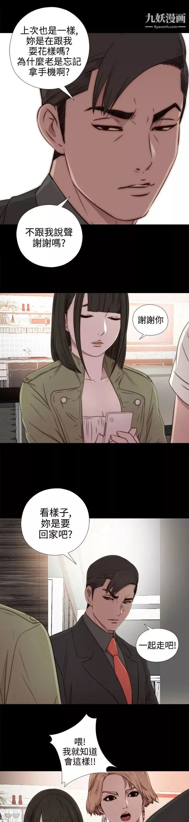 我的大叔鄰家少女第36話