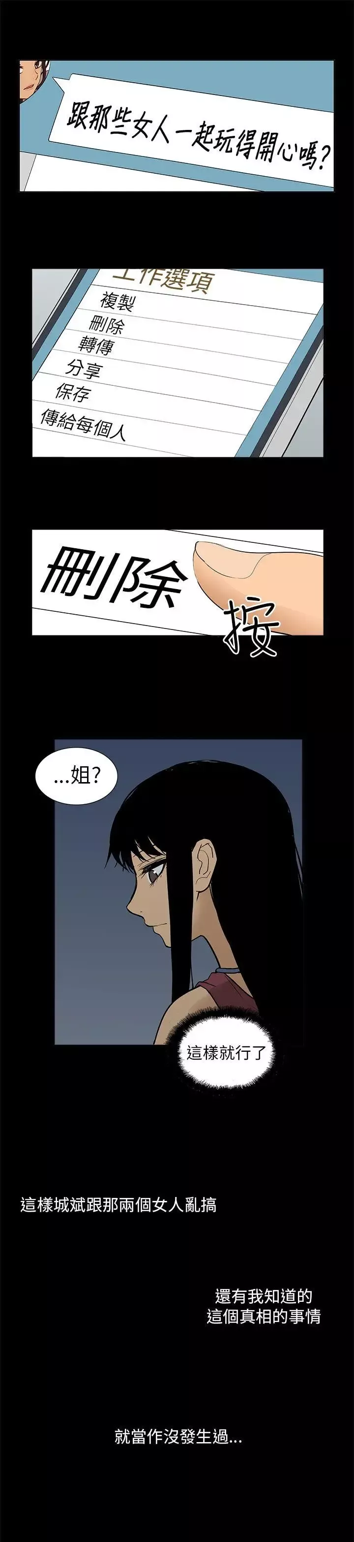 租爱套房-最终话 - 图片 19