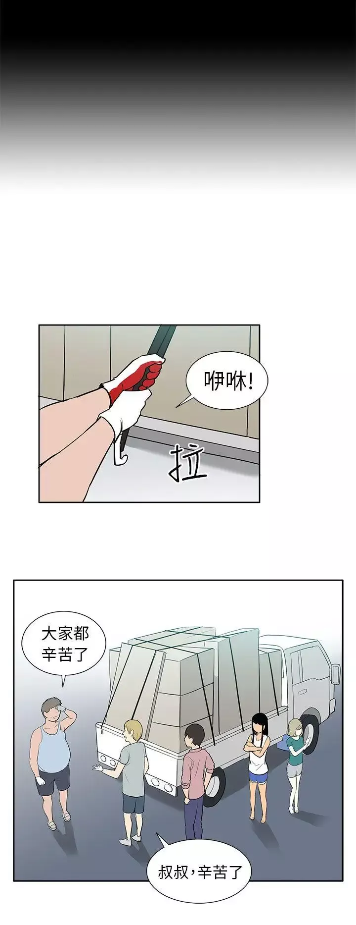 租爱套房-最终话 - 图片 20