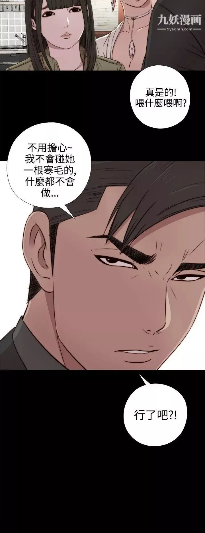 我的大叔鄰家少女第36話