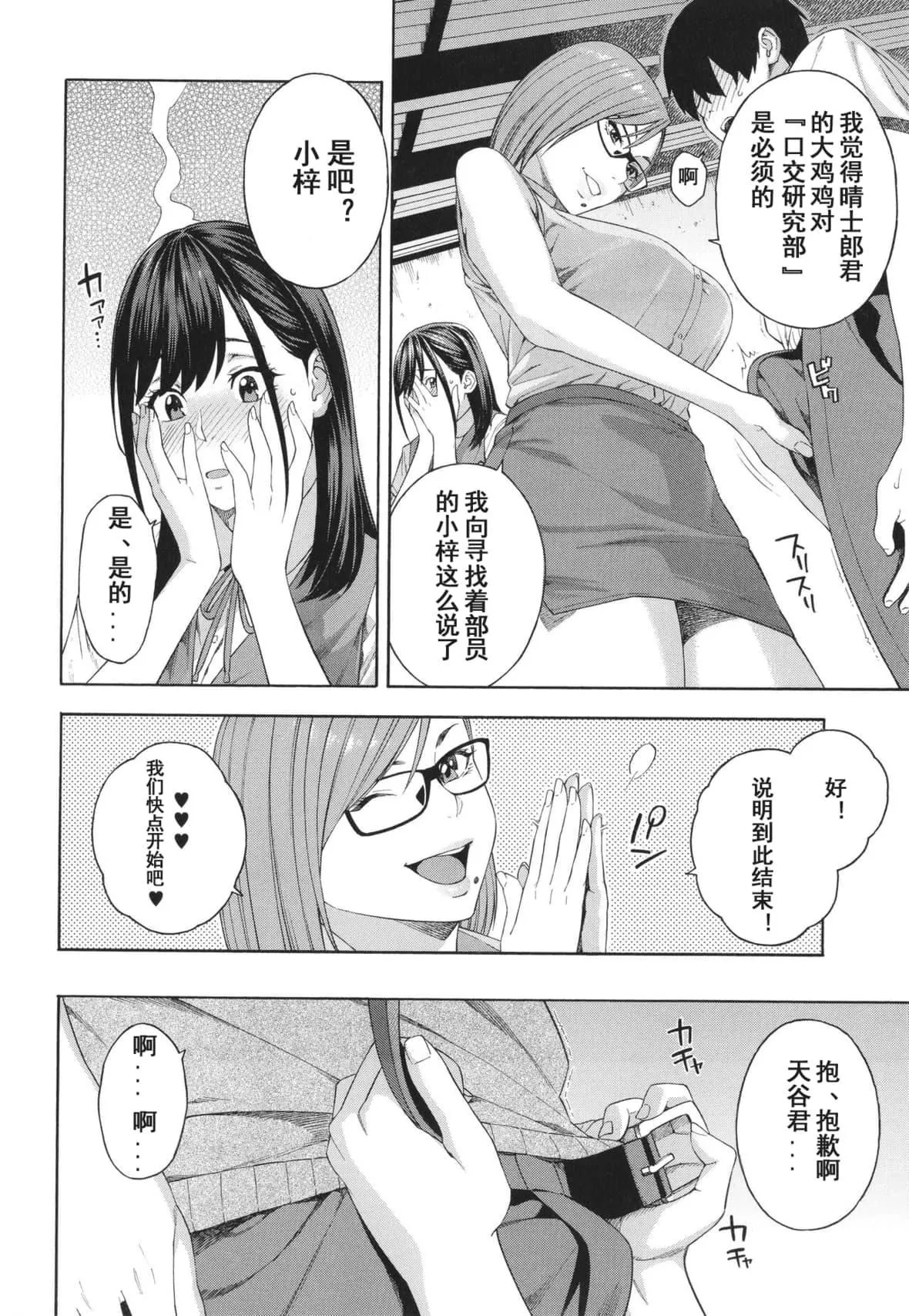 [ぞんだ]フェラチオ研究部[中国翻訳]]无修正]-[ぞんだ]フェラチオ研究部[中国翻訳]]无修正] - 图片 13