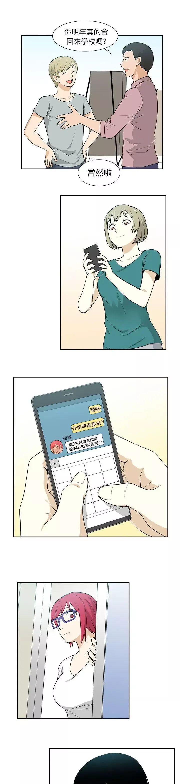 租愛套房最終話