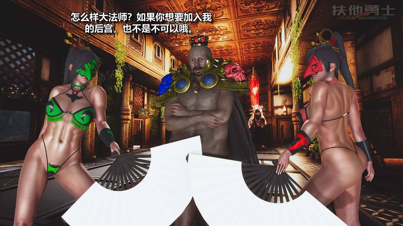 [3D]扶他勇士第15话