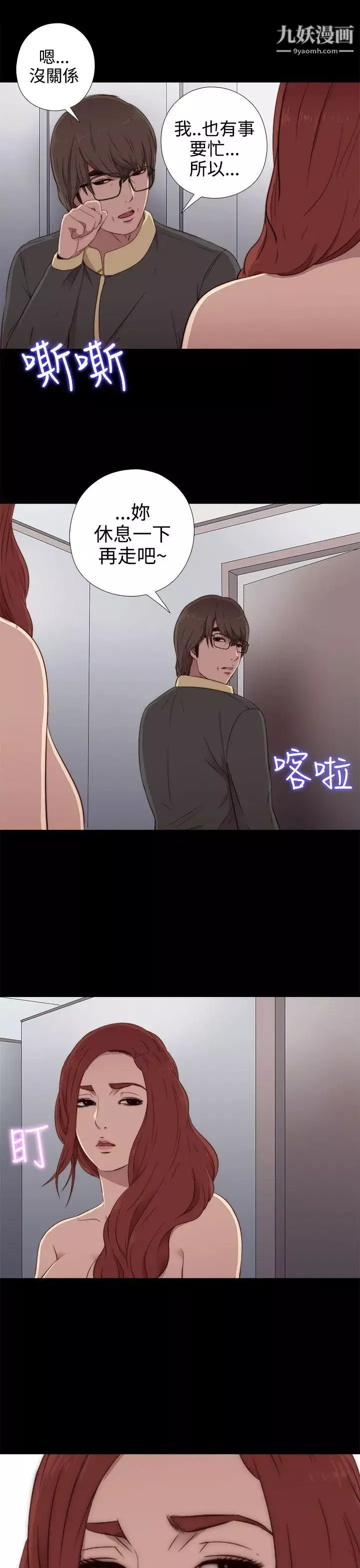 我的大叔邻家少女-第36话 - 图片 31