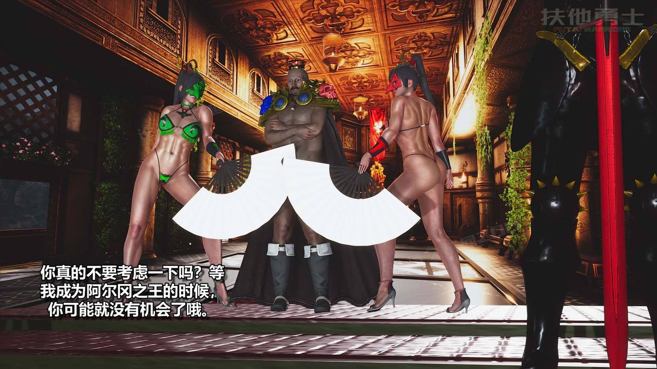 [3D]扶他勇士第15话