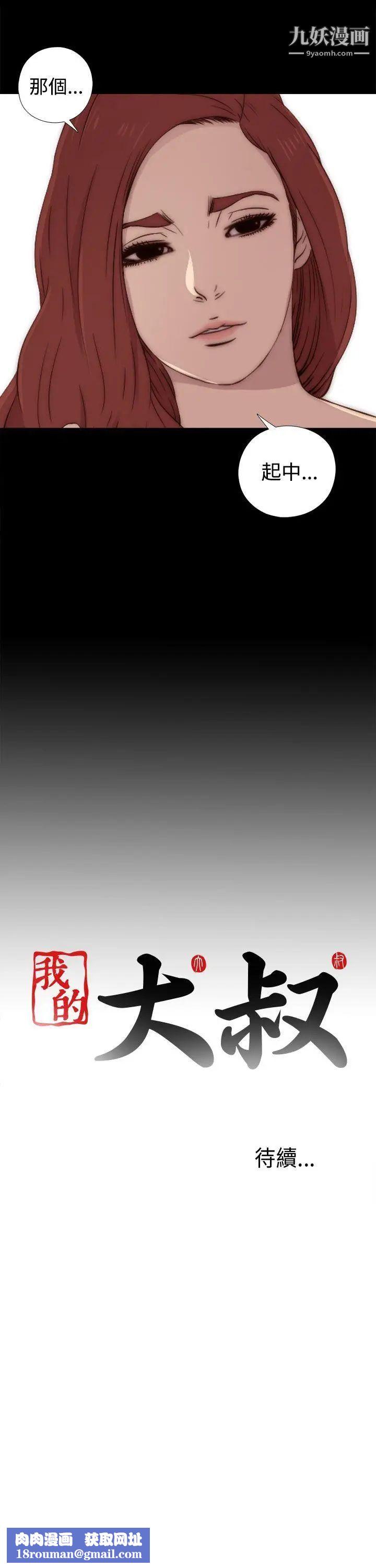 我的大叔邻家少女第36话