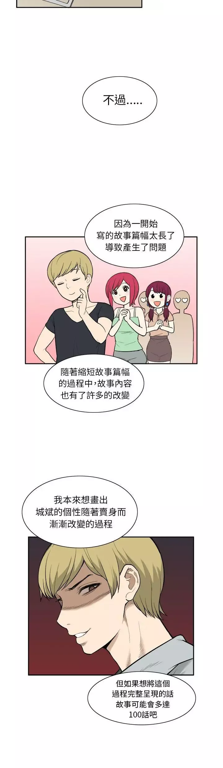 租爱套房-后记 - 图片 2