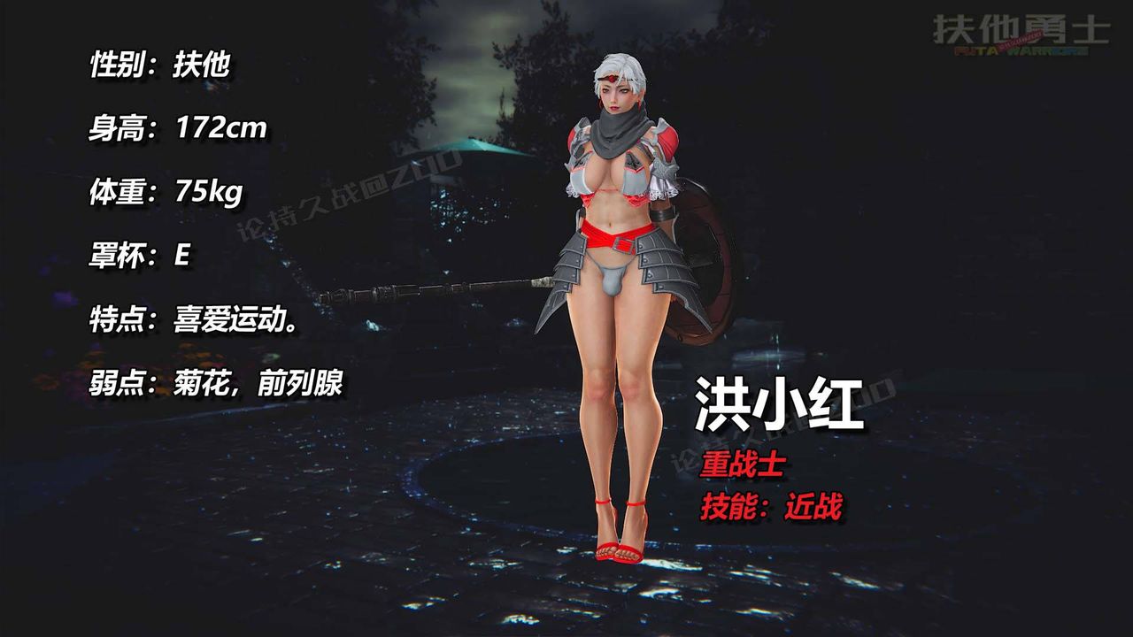 [3D]扶他勇士第16话