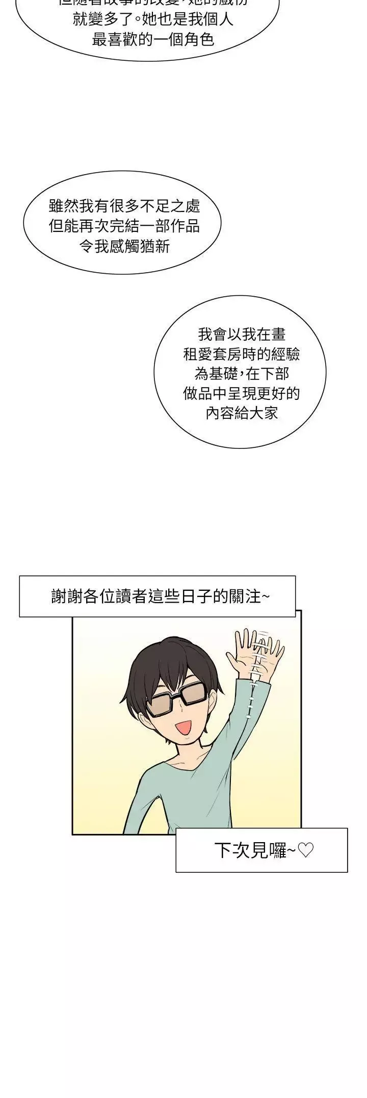 租爱套房-后记 - 图片 4