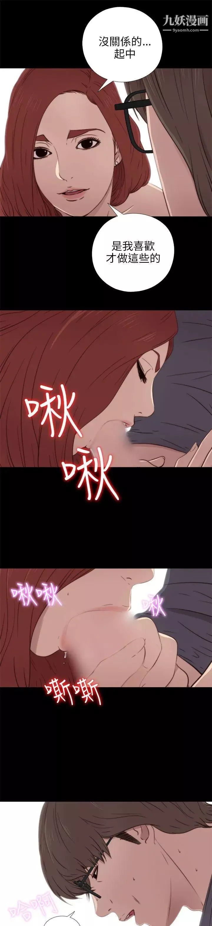 我的大叔鄰家少女第37話